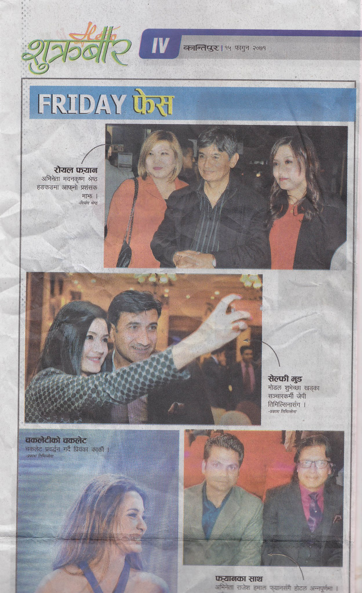 Rikesh Karna and Rajesh Hamal featured as Friday Face in Kantipur