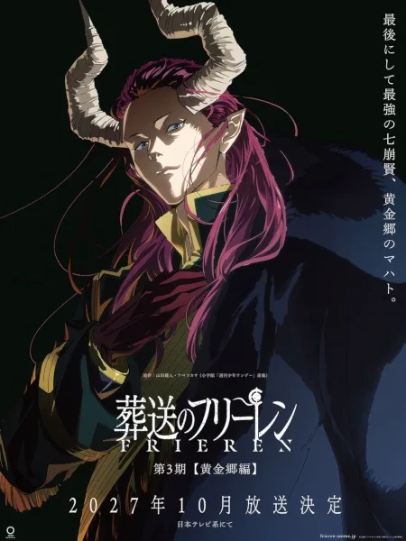 Sousou no Frieren: Ougonkyou-hen (Pôster)