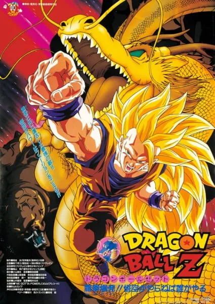 Dragon Ball Z Movie 13: Ryuuken Bakuhatsu!! Gokuu ga Yaraneba Dare ga Yaru (Pôster)