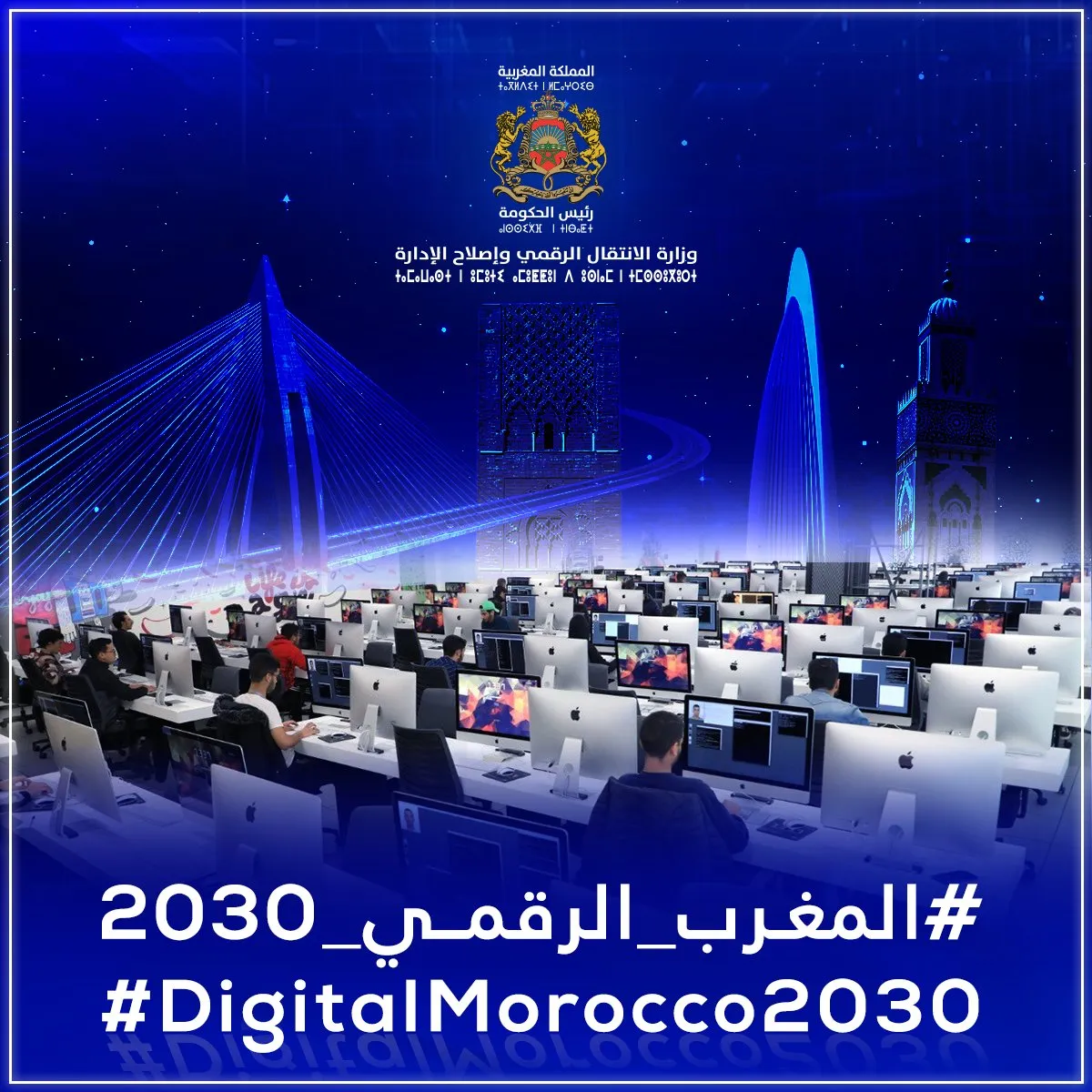 Digital Morocco 2030 strategy