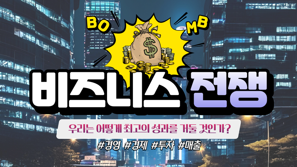 비즈니스 전쟁｜전략과 의사결정으로 배우는 팀빌딩 워크숍