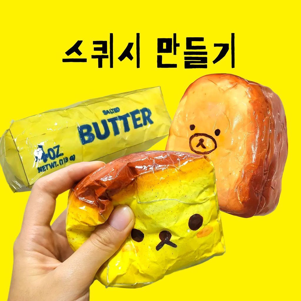 [하남] 미사 스퀴시 만들기 단체 클래스