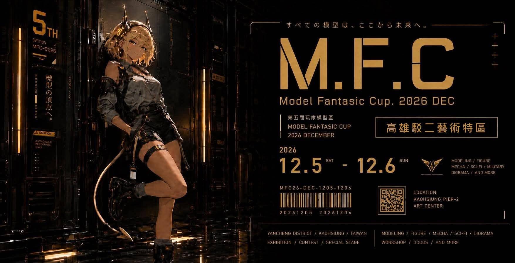 Model Fantasic Cup 2026｜第五屆玩家模型盃