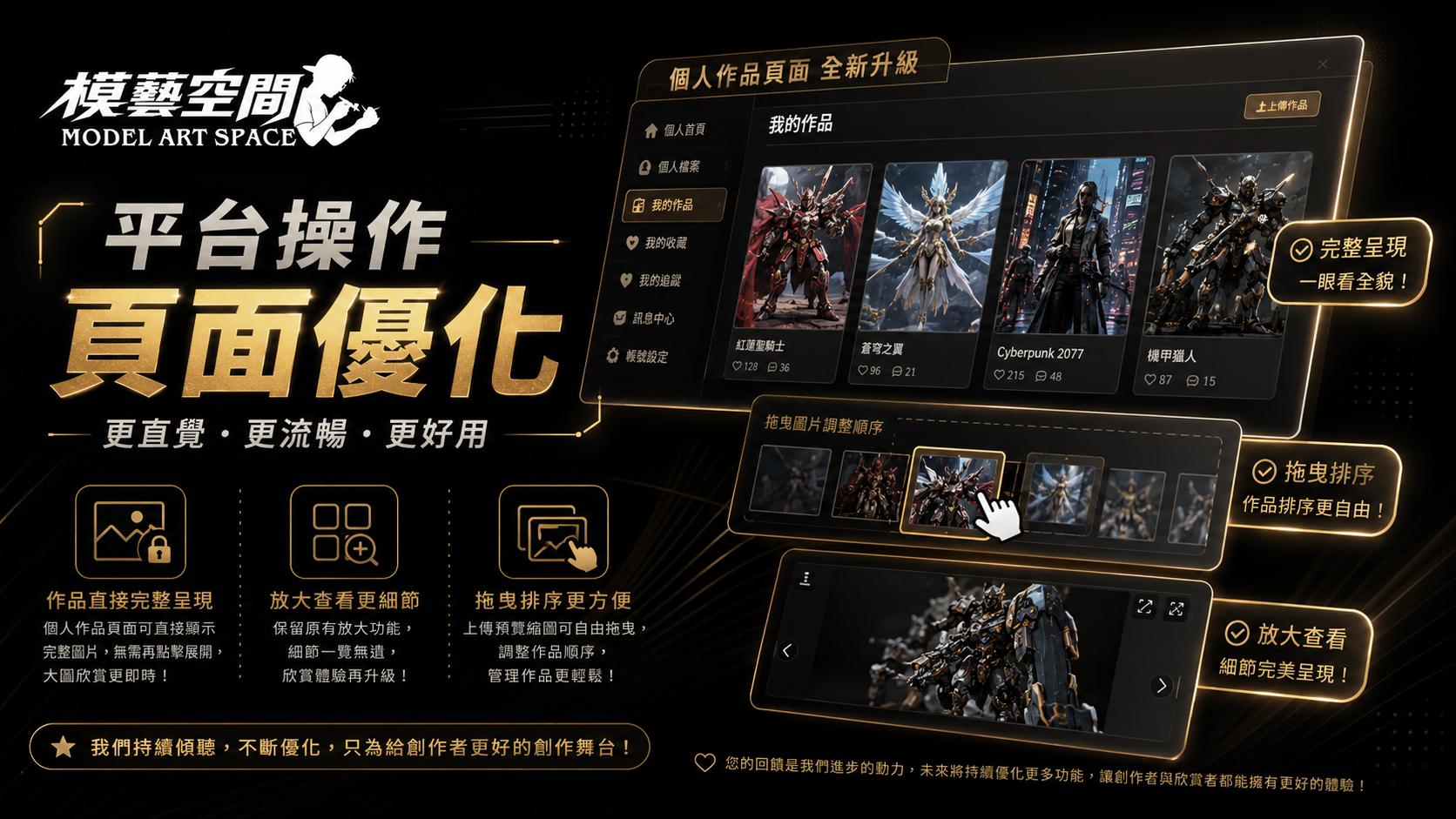 平台操作介面優化