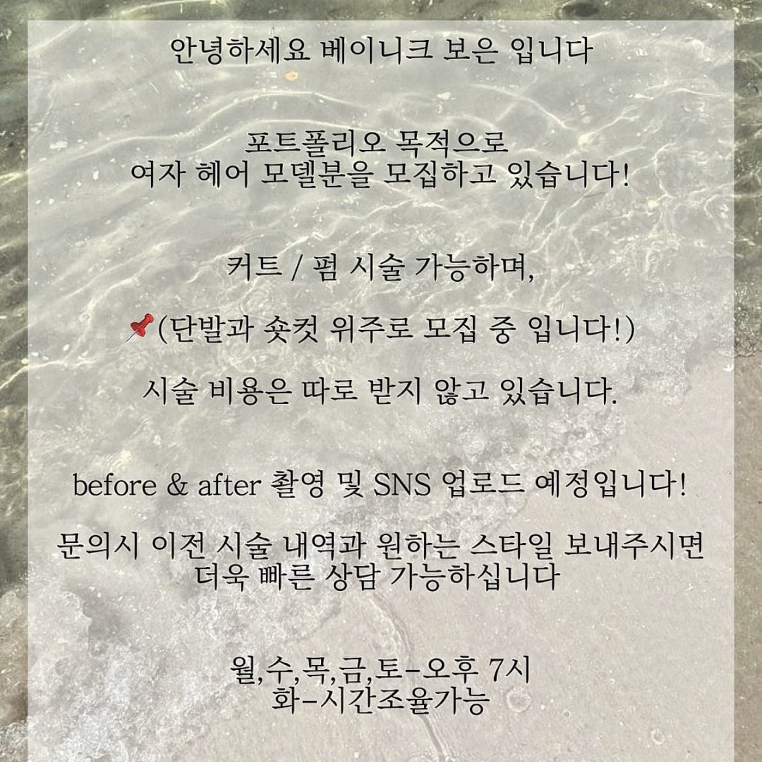 헤어 모델 모집합니다!🫶🏻 이미지