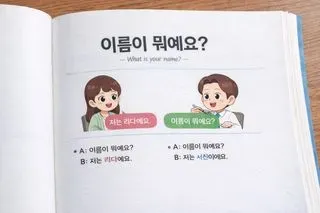 성함이 어떻게 되세요?