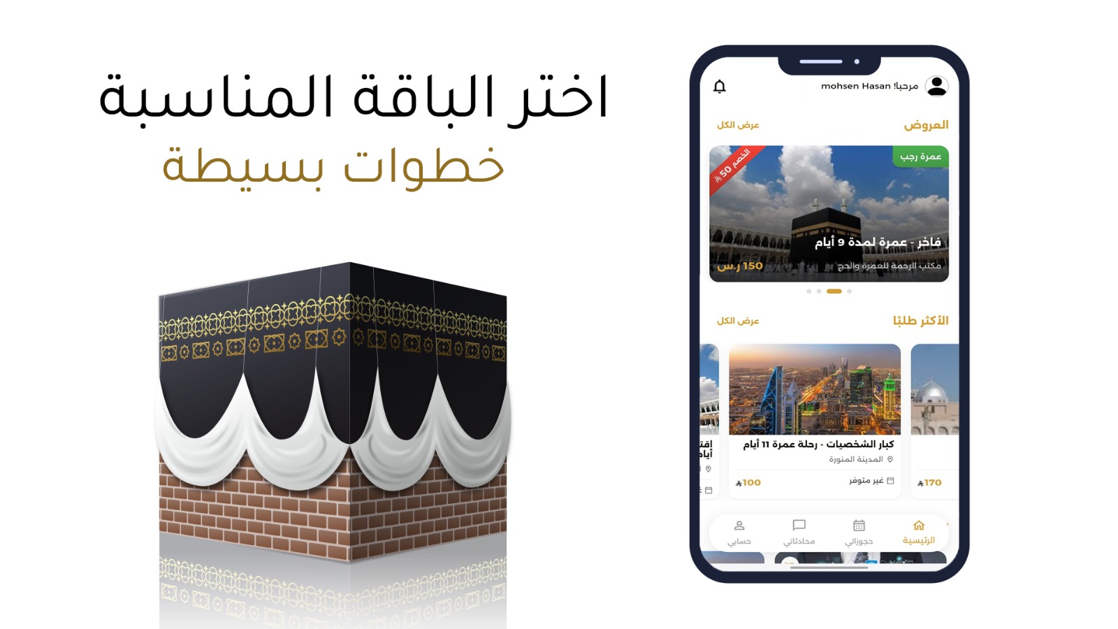 Mataf – A Modern Platform for Umrah & Hotel Packages