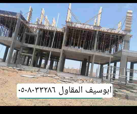 مقاول عام الد جده ومكه