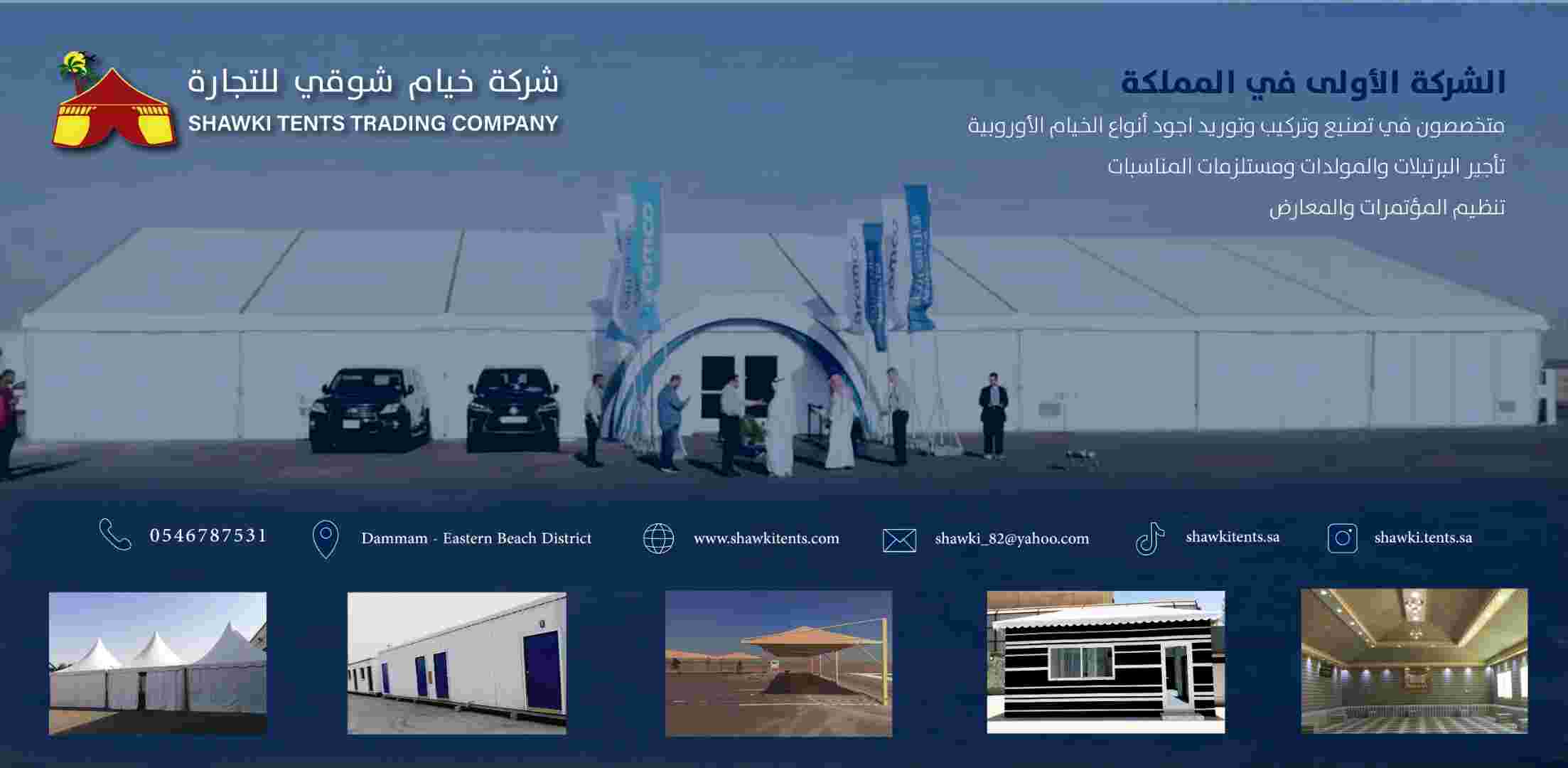 تأجير خيام وبرتبلات ومولدات وتنظيم مناسبات