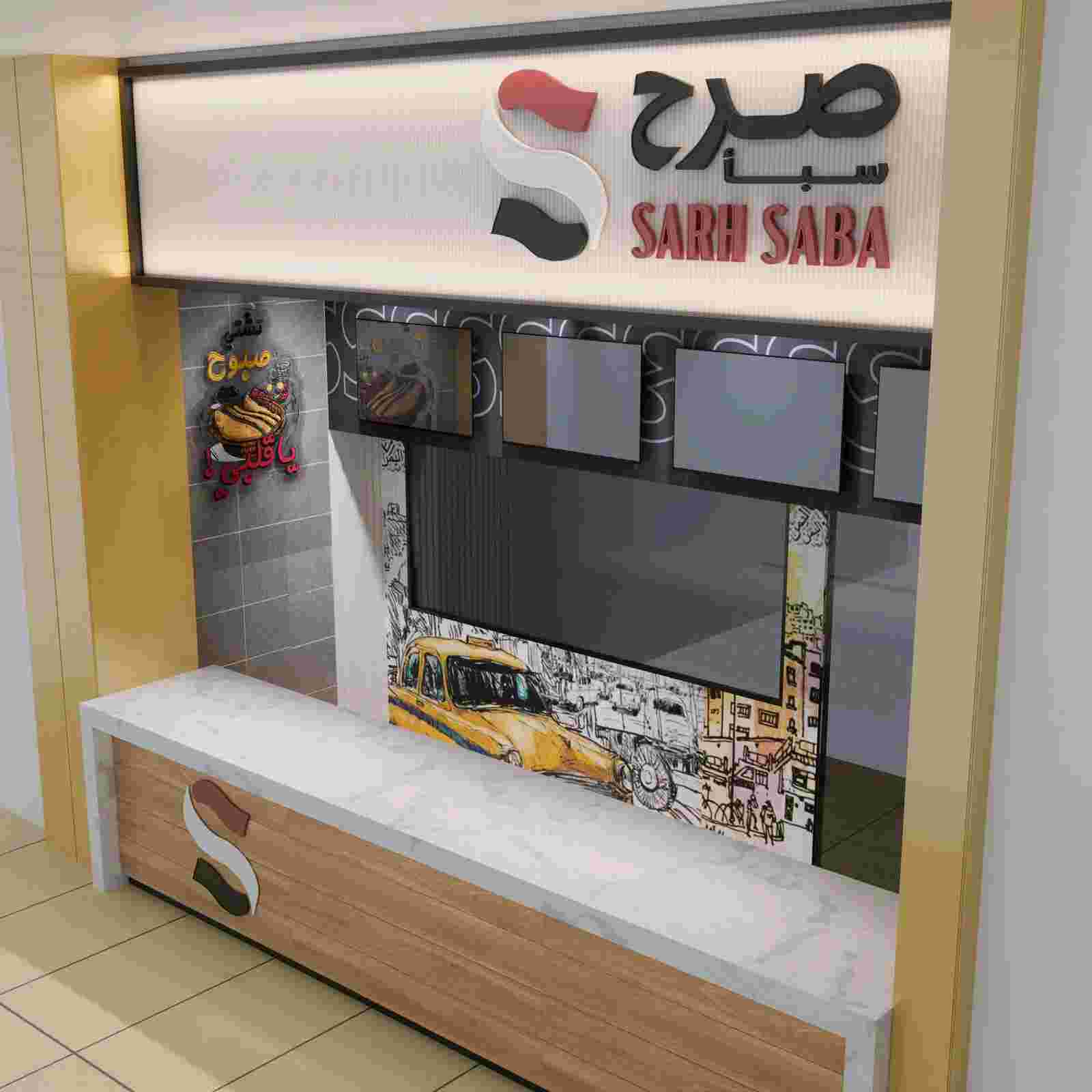 مطاعم سبا