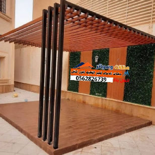 نحن نقوم بالمقاولات وبناء المجالس الخارجيه مع شغل المظلات والسواتر