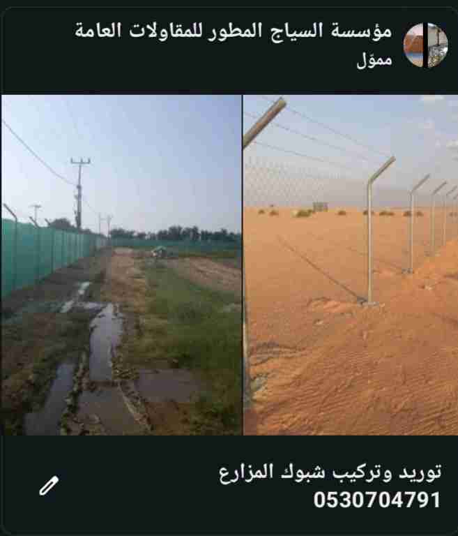 شبوك وسياج أمني