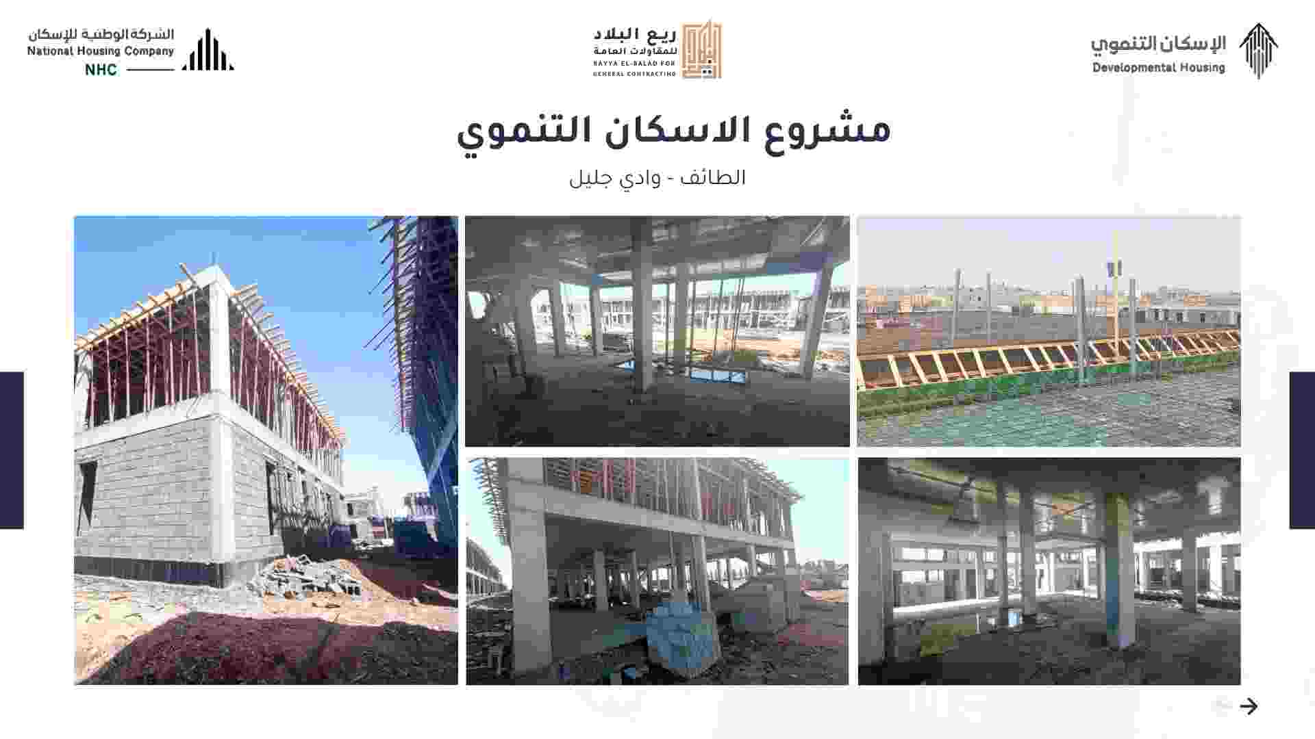الاسكان التنموي بوادي جليل