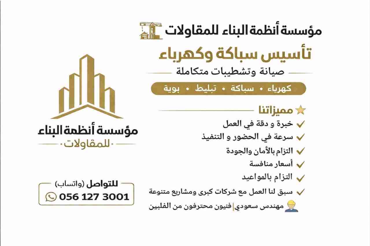 خدمات صيانة منزلية المدينة المنورة