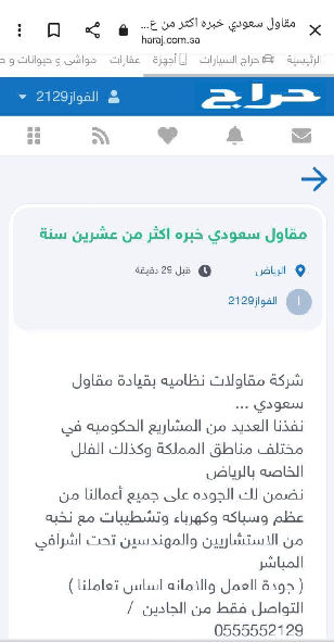موسسة مقاولات عامه