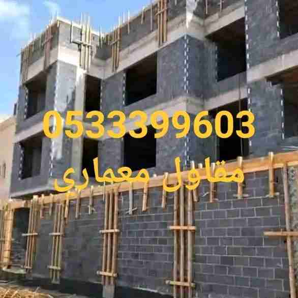 مقاولات عامه