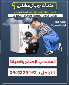 إصلاح اجهزه منزليه