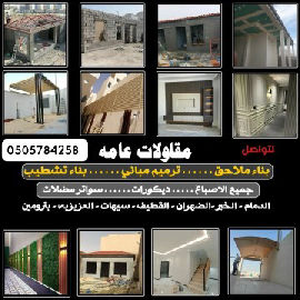 مؤسسة الشرقيه للمقاولات العامه