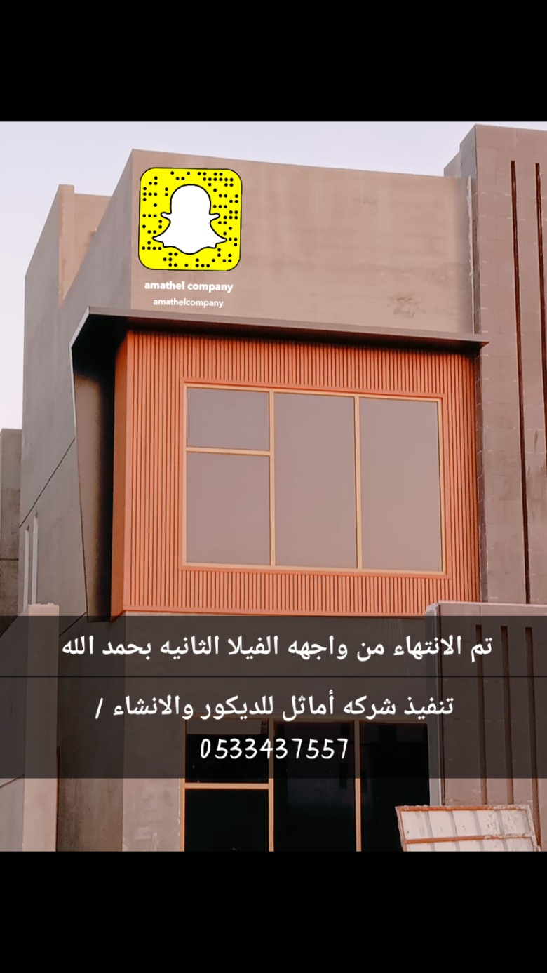 ديكورات خارجيه للواجهات