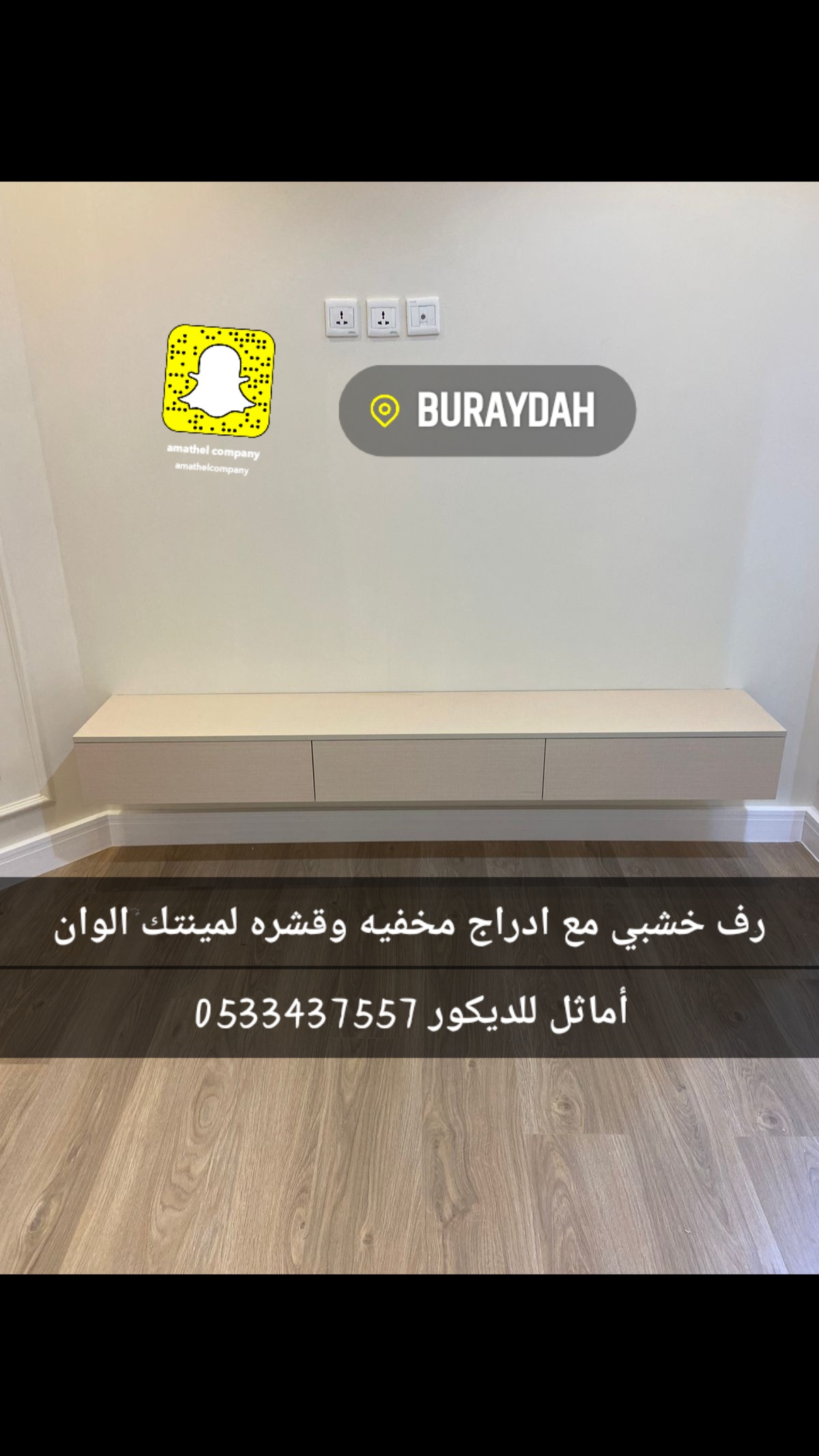 ارفف خشبيه معلقه للتلفزيون
