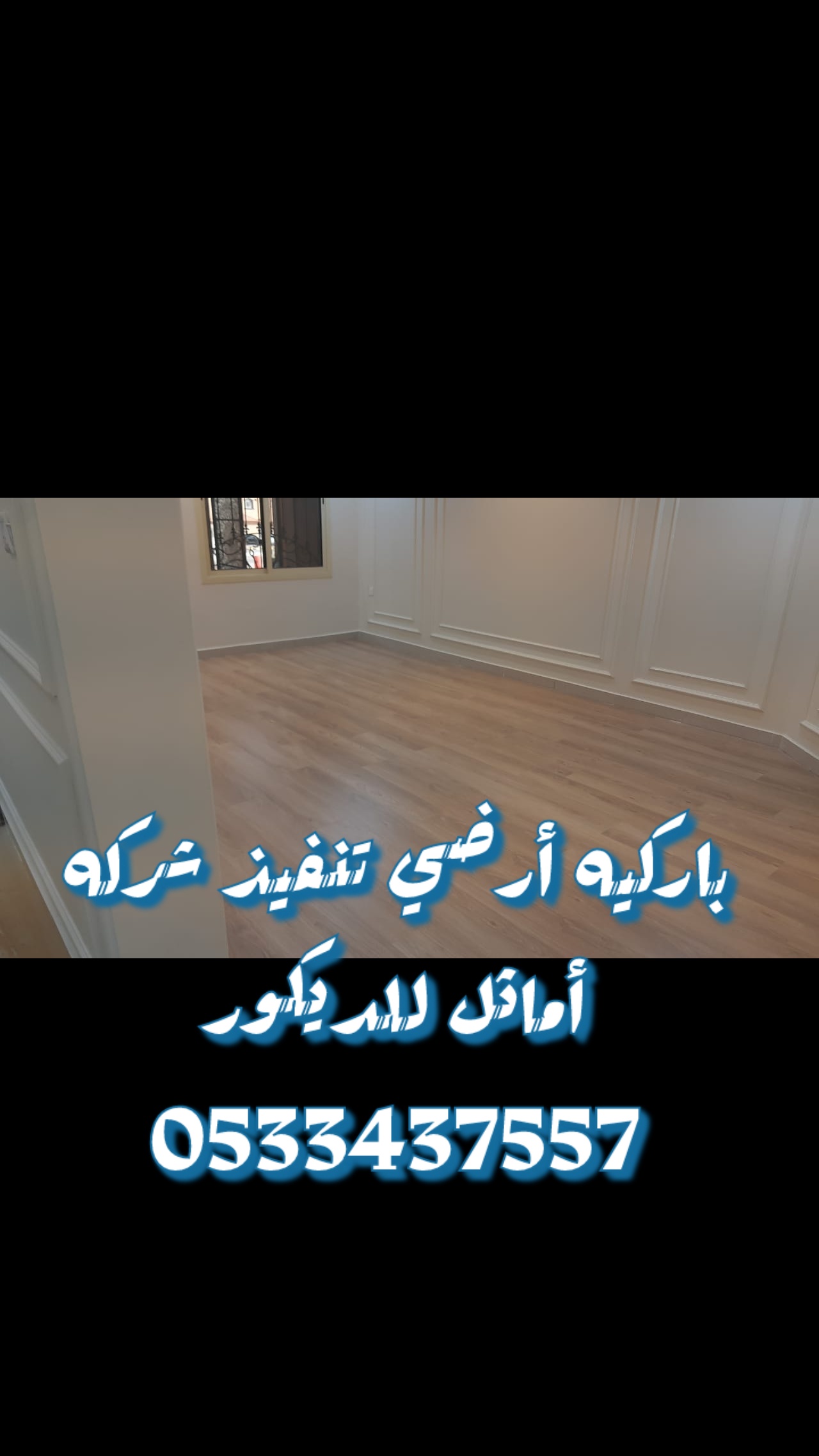 باركيه أرضي