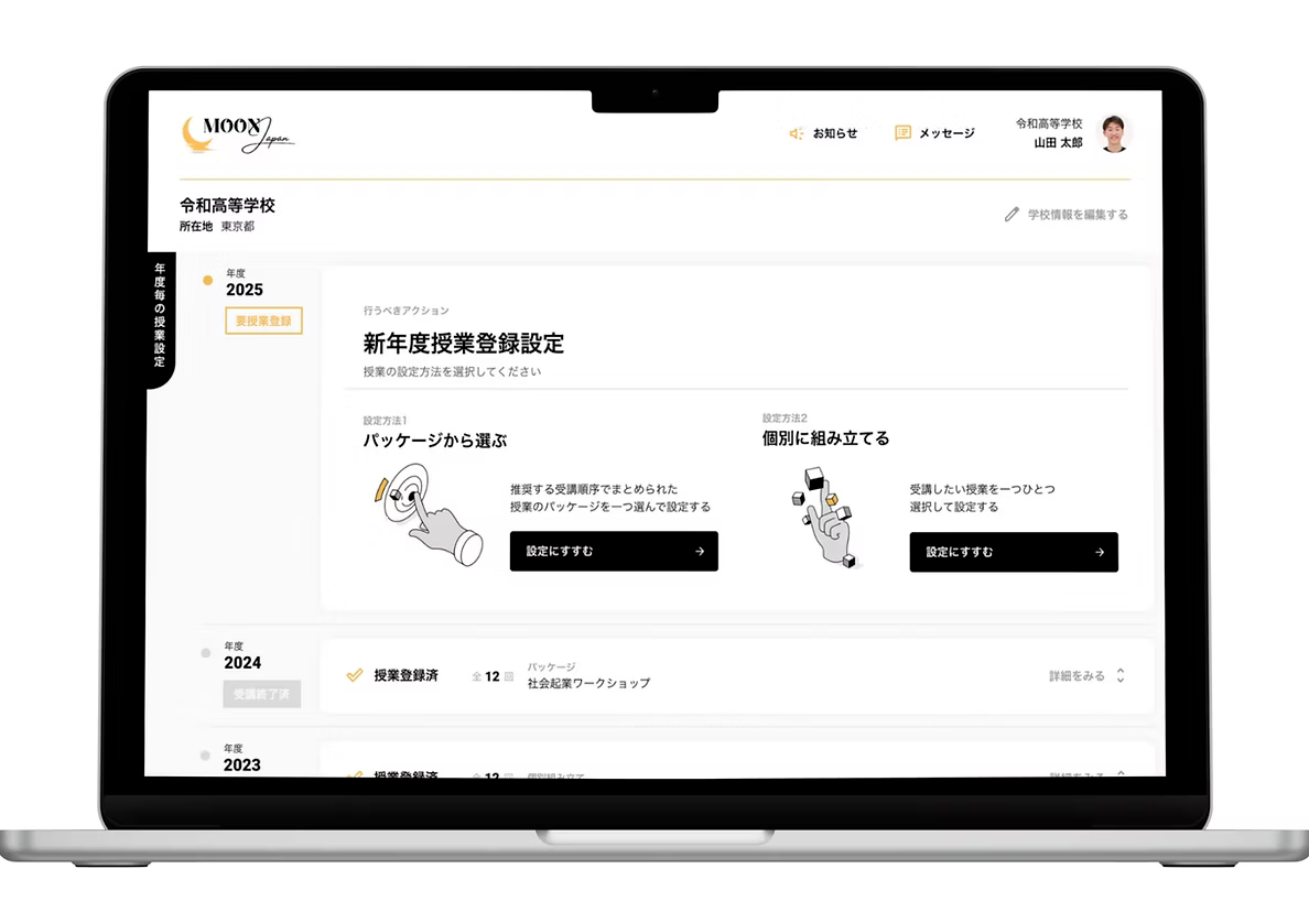 MoonShot プラットフォームのスクリーンショット
