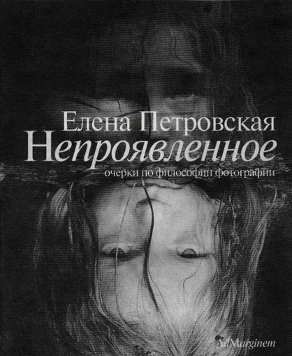 «Смотреть на мир фотографически...»