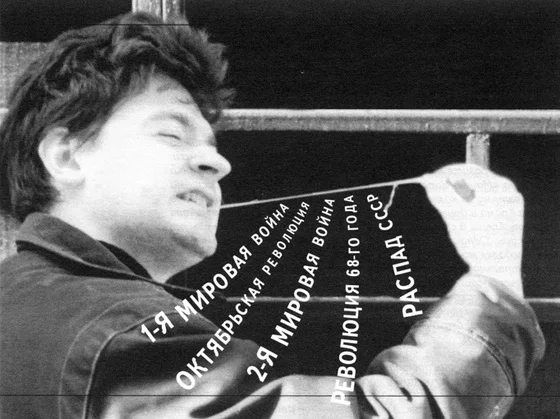 Конец ХХ века