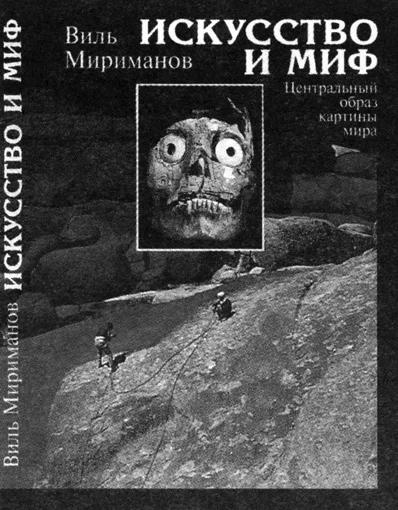 Иллюзия гармонии