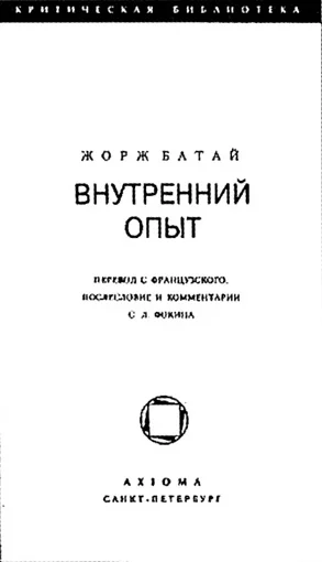 Между собором и бойней
