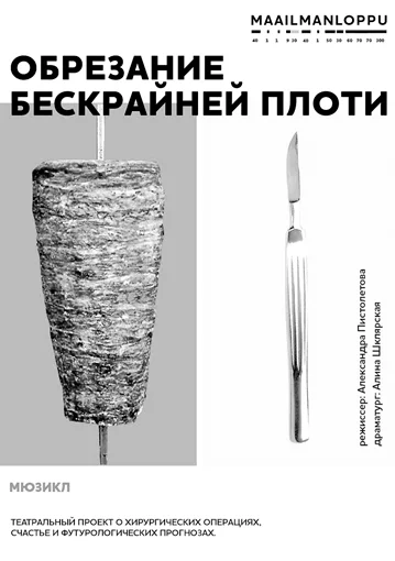 Powder Room проектного театра Maailmanloppu