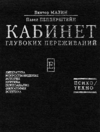 Каждый за себя и Моисей против всех