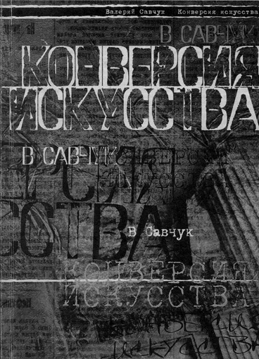 Философ как художник