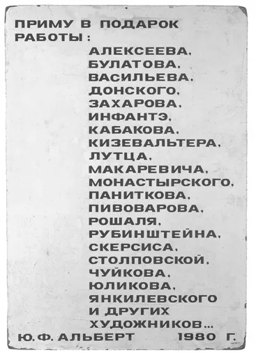 Искусство мнений. Тезисы о концептуализме