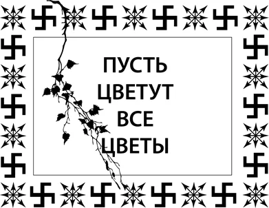 Цифровая графика Николая Олейникова к пикету протеста, проведенному активистами групп «Что делать?» и «Вперед» перед церемонией вручения премии Кандинского 10 декабря 2008 г.