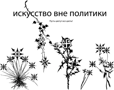 Цифровая графика Николая Олейникова к пикету протеста, проведенному активистами групп «Что делать?» и «Вперед» перед церемонией вручения премии Кандинского 10 декабря 2008 г.