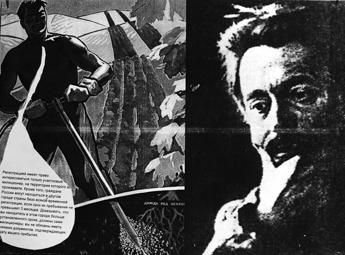Арсений Жиляев. «Регистрацией имеет право интересоваться только участковый...». Из серии «Теория и практика», коллаж, 2008
