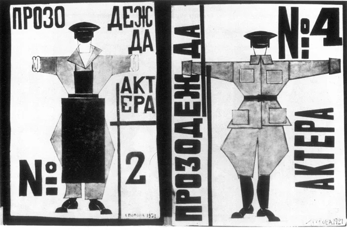 Любовь Попова. Дизайн рабочей одежды для актеров свободной студии В. Мейерхольда, 1921