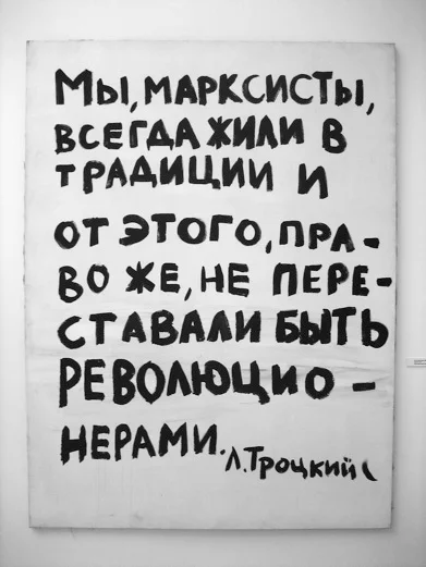 Илья Будрайтскис, Давид Тер-Оганьян. Из серии «Цитаты», 2009
