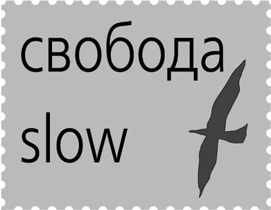 Евгений Добровинский. Проект «Стикеры», 2005. Для расклейки в кинотеатре