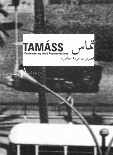 Tamass. Современная арабская репрезентация. Междисциплинарный процессуальный проект. Куратор: Катрин Давид. 2002–2003