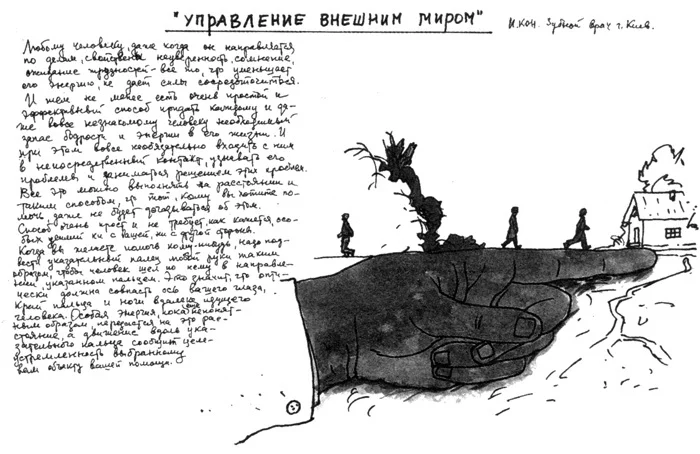 И. Кабаков. «Управление внешним миром». Проект для инсталляции «Дворец проектов», 1998
