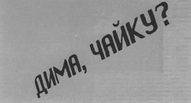 Мирослав Кульчицкий и Вадим Чекорский. «Офисные игры», видео, 1998