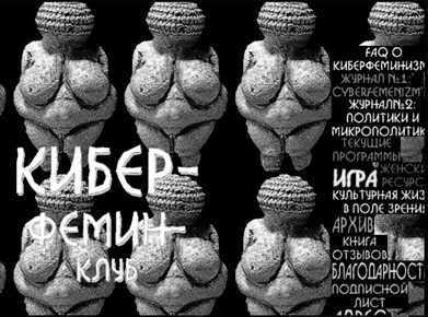 Киберархаическая обложка сайта с рубрикацией. Дизайн Светы Ивановой. Венеры вибрировали и «дышали»
