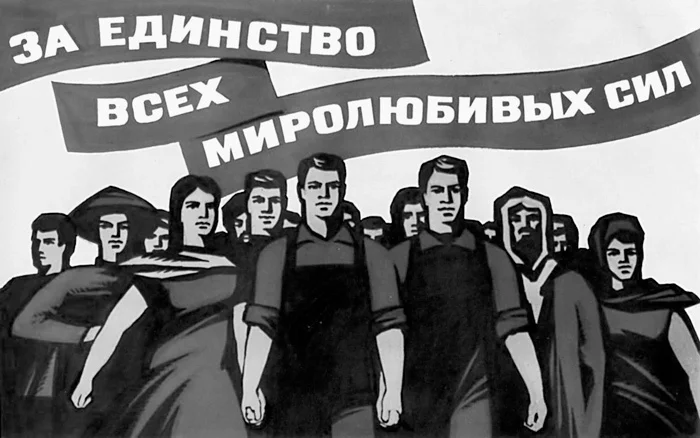 Советский агитационный плакат