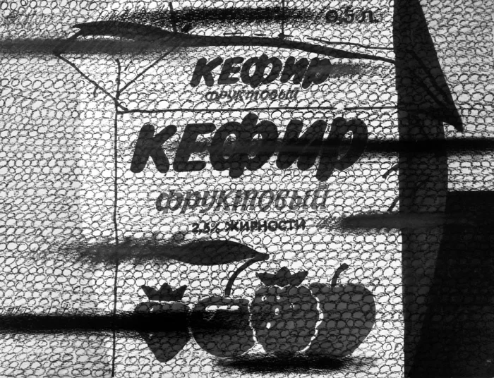 Владимир Сальников, из серии «Кефир фруктовый», 1982. Предоставлено Ниной Котел