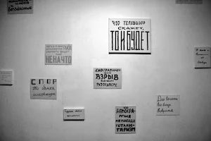 «Великий гений всех времен и народов Аркадий Давидович, или воронежский романтический концептуалист»,Центр современного искусства, Воронеж, 2019.Вид экспозиции. Фото: Николай Алексеев. Предоставлено автором текста.
