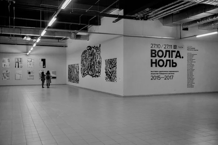 Экспозиция итоговой выставки проекта «Волга Ноль», 2017.