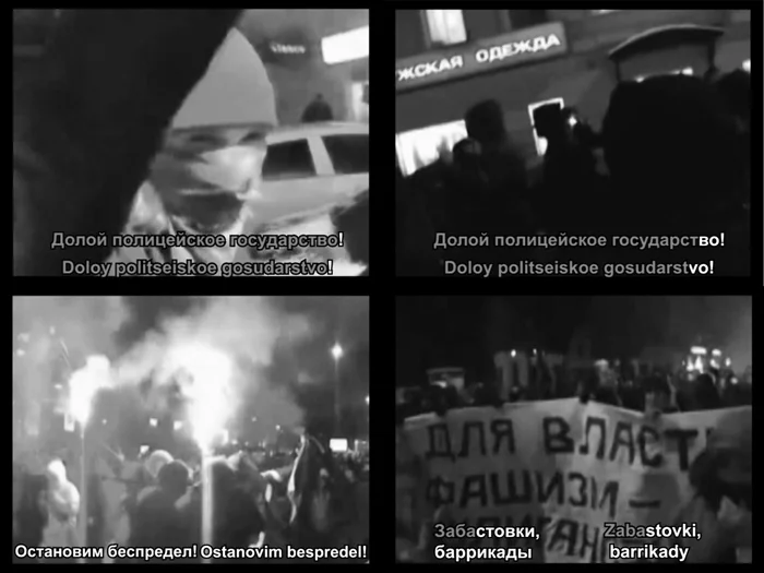 Иван Бражкин. Кадры из караоке-видео «19 января. Антифашистское шествие в память о С. Маркелове и А. Бабуровой в Москве, 2010», 2011