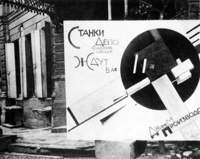 Эль Лисицкий. «Уновис», рекламный плакат, Витебск, 1919